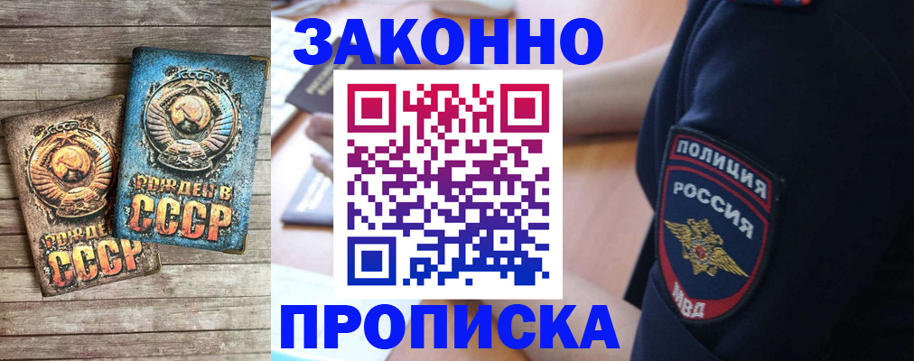 прописка законно в Гаврилов-Яме