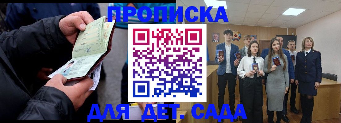 прописка законно в Гаврилов-Яме
