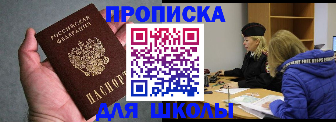 прописка в Гаврилов-Яме